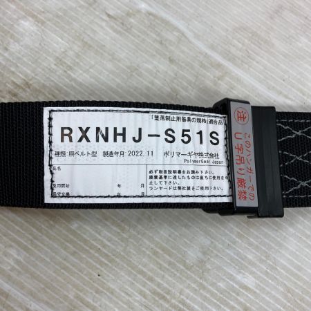  ポリマーギア 工具関連用品 胴ベルト型安全帯 RXNHJ-S51S