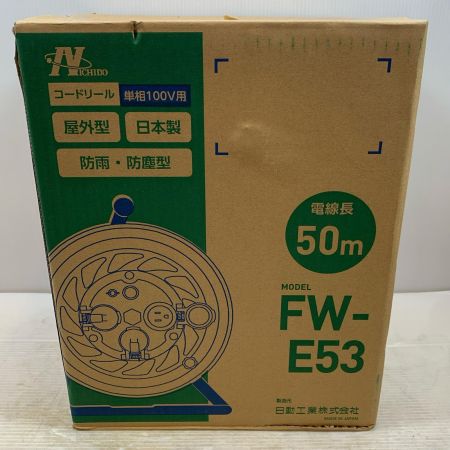  NICHIDO 工具 電材 コードリール FW-E53
