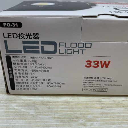  長輝 LITE TEC 工具 投光器 PO-31