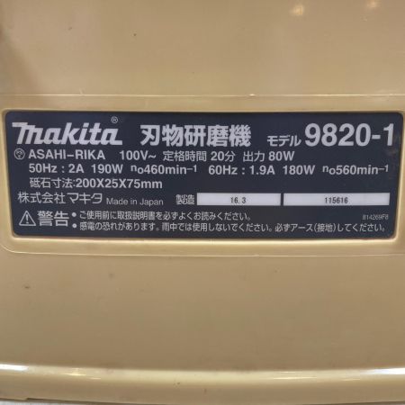  MAKITA マキタ 研磨工具 刃物研磨機 コード式 100v 115616 9820-1 ベージュ