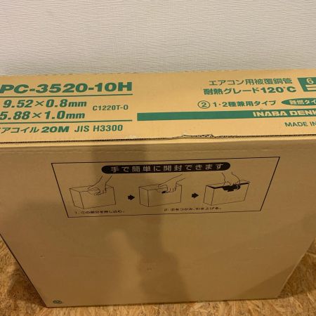  INABA DENKO 電材 ペアコイル エアコン用被覆銅管10mm保温タイプ PC-3520