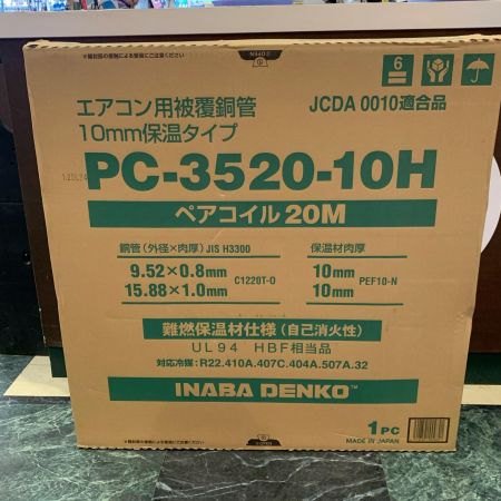  INABA DENKO 電材 ペアコイル エアコン用被覆銅管10mm保温タイプ PC-3520-10H