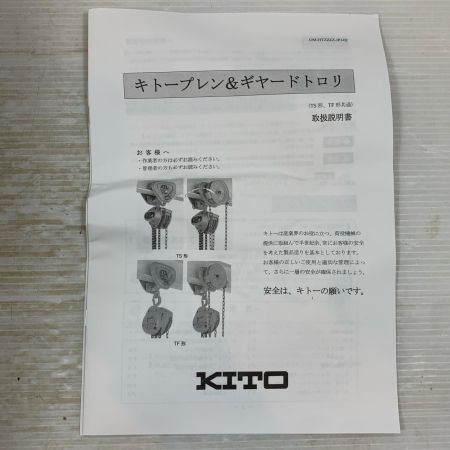  KITO キトー 工具関連用品 ギヤードトロリ TSG020