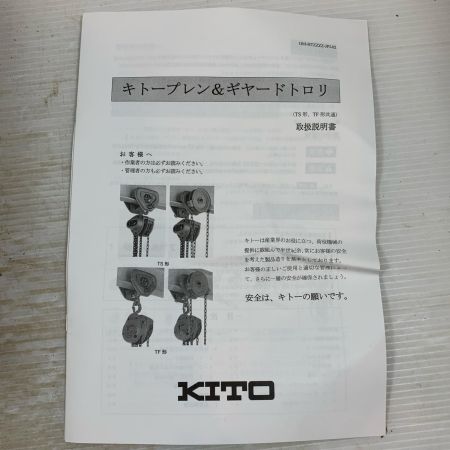  KITO キトー 工具関連用品 ギヤードトロリ TSG020