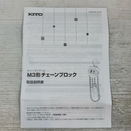  KITO キトー 工具関連用品 チェーンブロック CB010