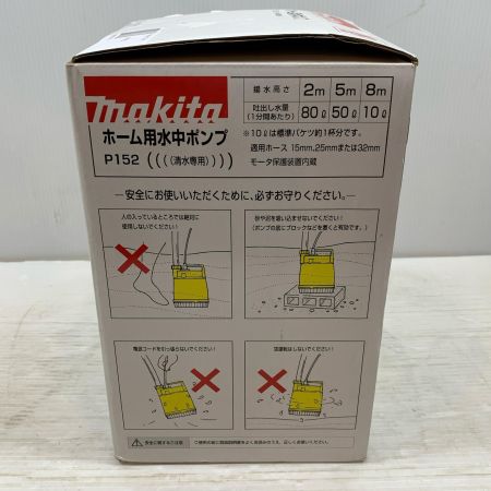  MAKITA マキタ 工具 水中ポンプ コード式 100v 14996 P152 イエロー