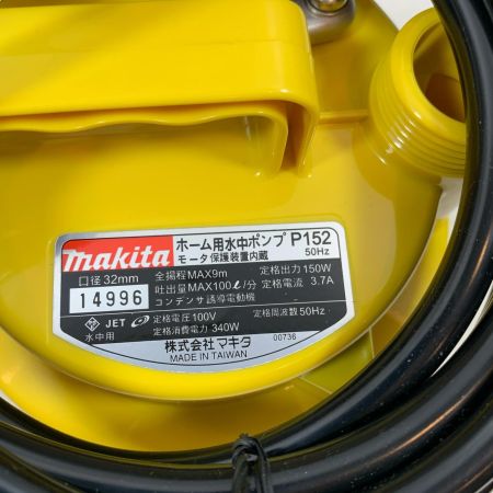  MAKITA マキタ 工具 水中ポンプ コード式 100v 14996 P152 イエロー