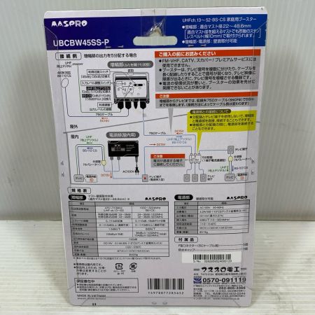  MASPRO マスプロ  工具関連用品 ブースター UBCBW45SS-P