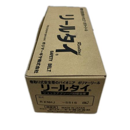  ポリマーギヤ 工具関連用品 胴ベルト型安全帯 RXNHJ-S51S