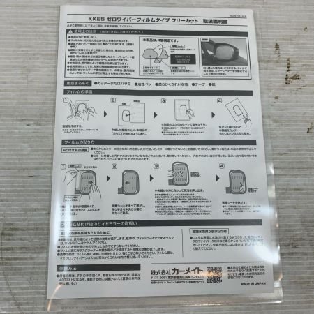  CARMATE カーメイト 工具関連用品 ゼロワイパーフィルムタイプ フリーカット 10枚 KKE5S