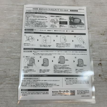  CARMATE カーメイト 工具関連用品 ゼロワイパーフィルムタイプ フリーカット 10枚 KKE5S