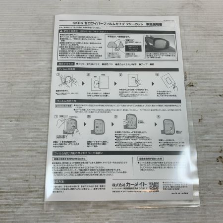  CARMATE カーメイト 工具関連用品 ゼロワイパーフィルムタイプ フリーカット 10枚 KKE5S