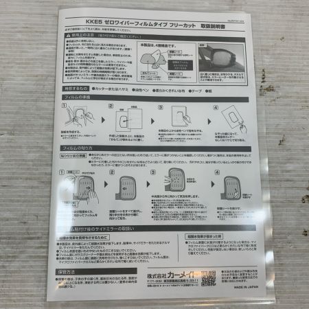 CARMATE カーメイト 工具関連用品 ゼロワイパーフィルムタイプ フリーカット 10枚 KKE5S