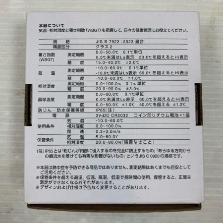  TANITA タニタ 工具関連用品  黒球式暑さ指数計 熱中アラーム TC-301-WH