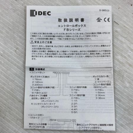  IDEC 工具関連用品 コントロールボックス 6個入り FB1W-HW1B