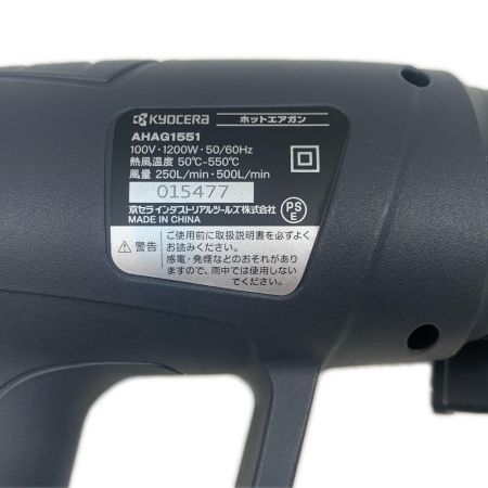  KYOCERA キョウセラ 工具 ヒートガン コード式 100v 015477 AHAG1551 ブラック