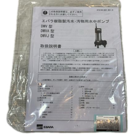  荏原製作所 工具 水中ポンプ 2653059 50DWVA5.4SB