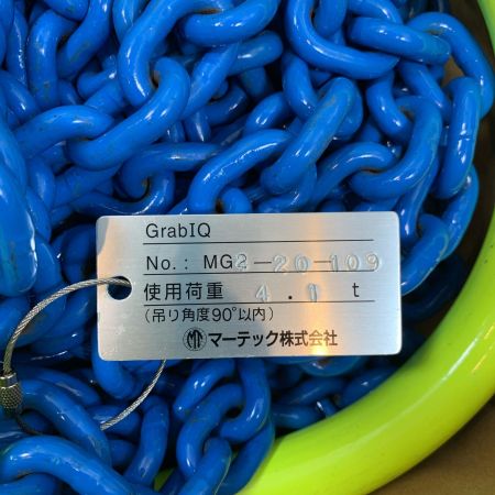  マーテック 工具関連用品 チェーンスリング イエロー×ブルー