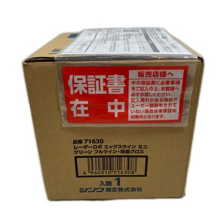  シンワ測定 レーザー機器 レーザー墨出し器 00497 71630 グリーン