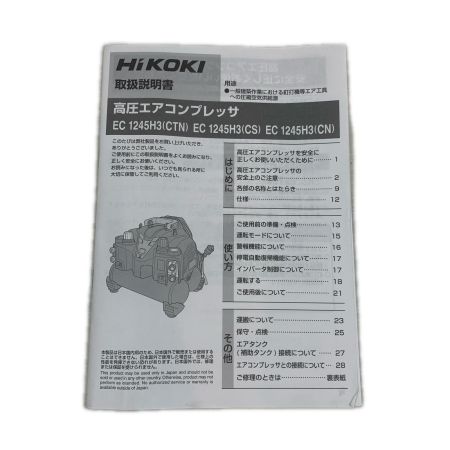  HiKOKI ハイコーキ エアツール コンプレッサー コード式 020029 EC1245H3 ブラック