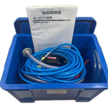  MARUYAMA 工具 大型機械 エアコン洗浄 ポータブル動噴 コード式 316189 MSW029M-AC-1 スカイブルー