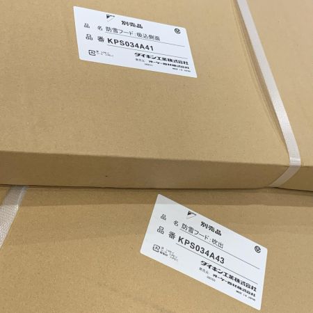  DAIKIN ダイキン 工具 工具関連用品 防雪フード KPS034A41/KPS034A43 未使用品(S) 吸込+吹出セット KPS034A41/KPS034A43