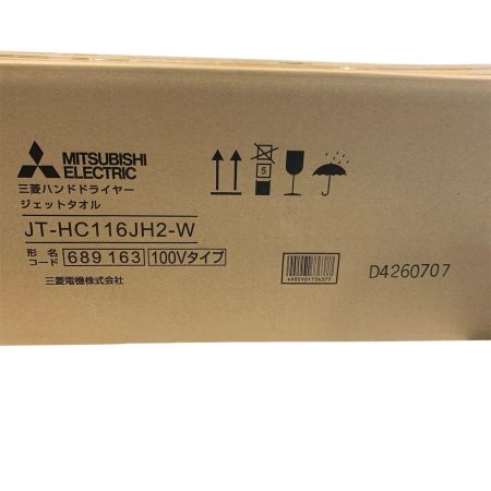 MITSUBISHI ミツビシ ジェットタオル  未使用品(S) 100v JT-HC116JH2-W ホワイト