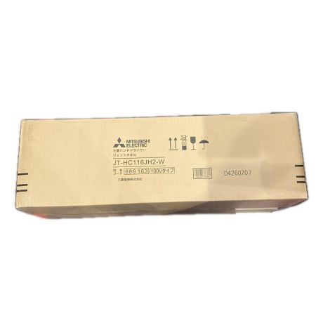 MITSUBISHI ミツビシ ジェットタオル  未使用品(S) 100v ① JT-HC116JH2-W ホワイト