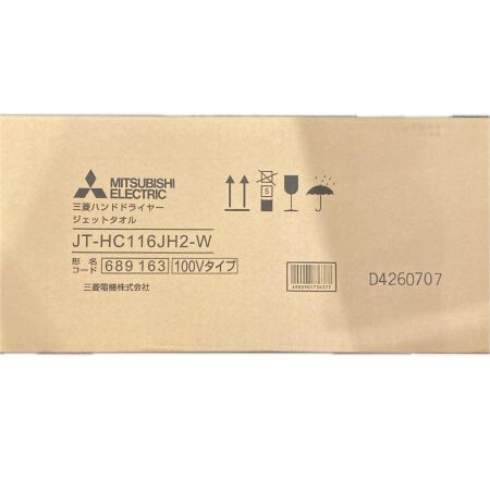 MITSUBISHI ミツビシ ジェットタオル  未使用品(S) 100v ① JT-HC116JH2-W ホワイト