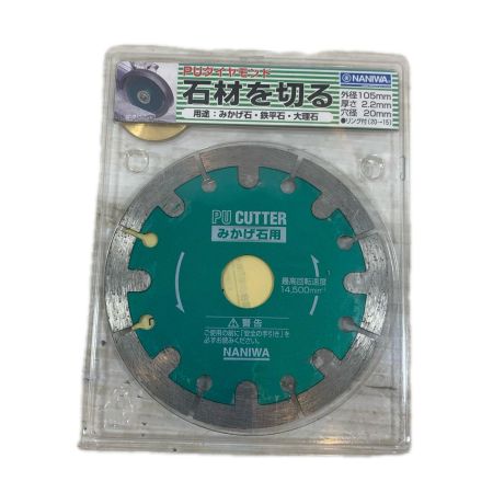 NANIWA 消耗品 刃 石材用 105mm 7個セット ES-4021 グリーン