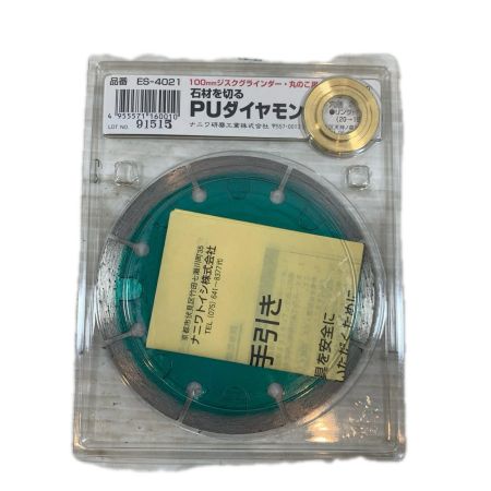 NANIWA 消耗品 刃 石材用 105mm 7個セット ES-4021 グリーン