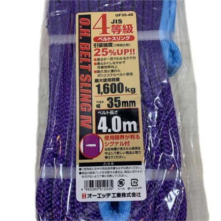 工具関連用品 スリングベルト 4ｍ ２個