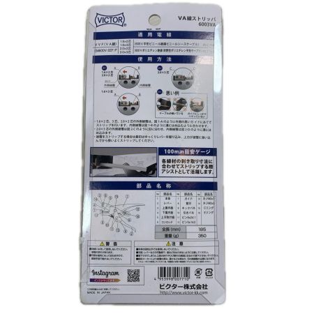 VA線ストリッパ 6003VA
