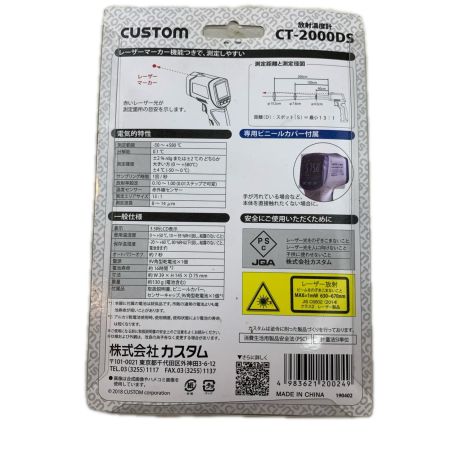 CUSTOM 工具関連用品 放射温度計 CT-2000DS
