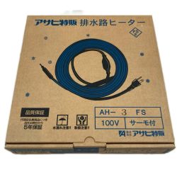 アサヒ特販 工具関連用品 排水路ヒーター AH-3FS Bランク