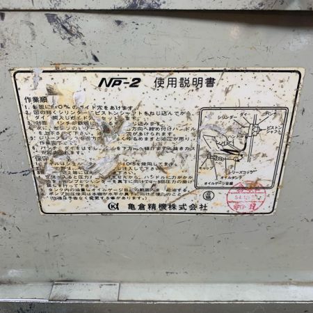亀倉精機 締め付け工具 油圧パンチャー NP-2