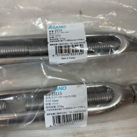 浅野金属工業 工具関連用品 ターンバックルハッカー 5個セット A0EK-1720