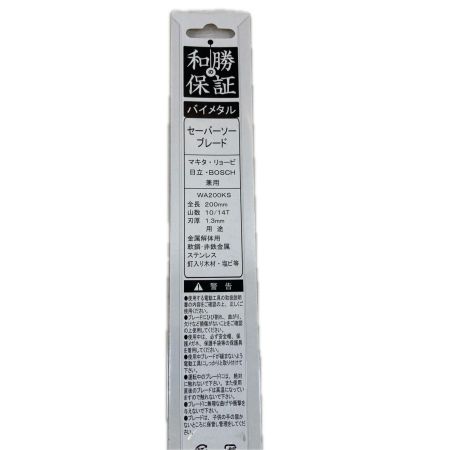 富士製砥 定番工具 俺の解体 セーバーソーブレード 2個セット WA200KS