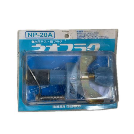 INABA DENKO 工具 工具関連用品 ネオプラグ 19個セット NP-20A(6)/NP-13A(13)