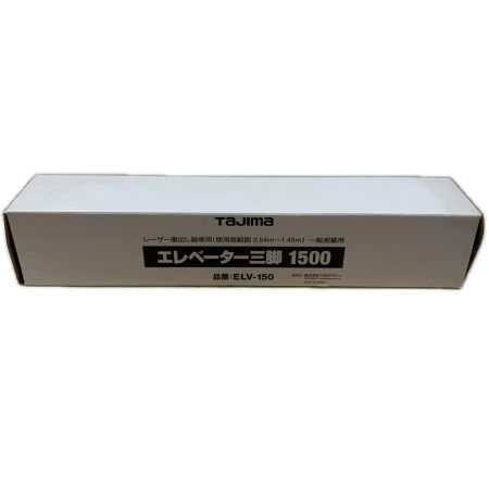TAJIMA タジマ 工具関連用品 三脚 ELV-150