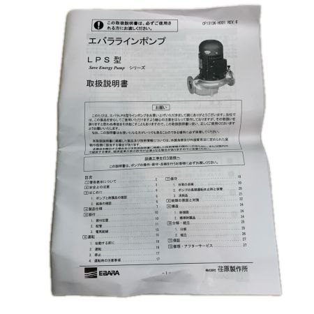 荏原製作所 工具 水中ポンプ コード式 100v 266090020 32LPS ライトグレー