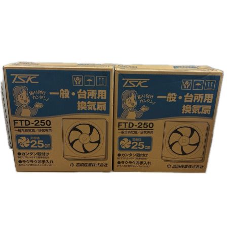 高須産業 工具関連用品 換気扇 FTD-250