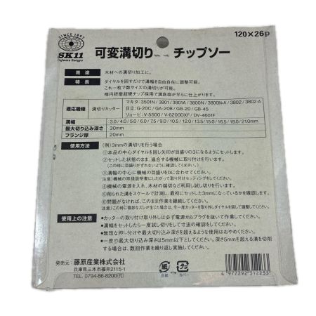 藤原産業 工具 工具消耗品 可変溝切りチップソー 120X26P