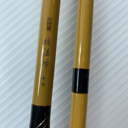  DAIWA ダイワ ヘラ竿 三代目 枯法師  十七