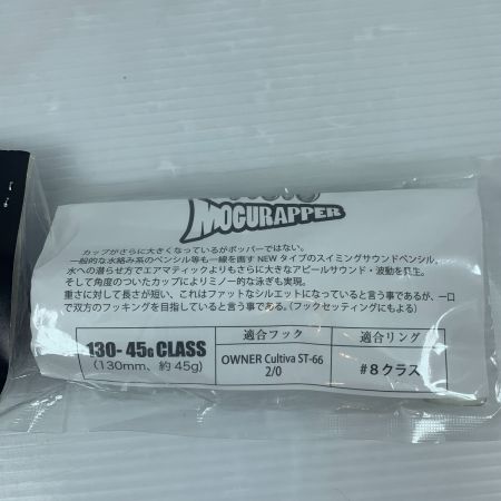  SOULS ソウルズ ルアー ポッパー　モグラッパー130　45ｇ 新品未開封品　未使用　貴重　レア　プレミア ﾓｸﾞﾗｯﾊﾟｰ130