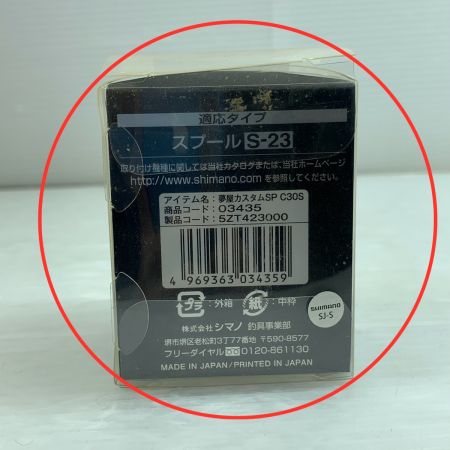  SHIMANO シマノ  リール スプール 未使用品(S) 夢屋カスタムスプール C3000S