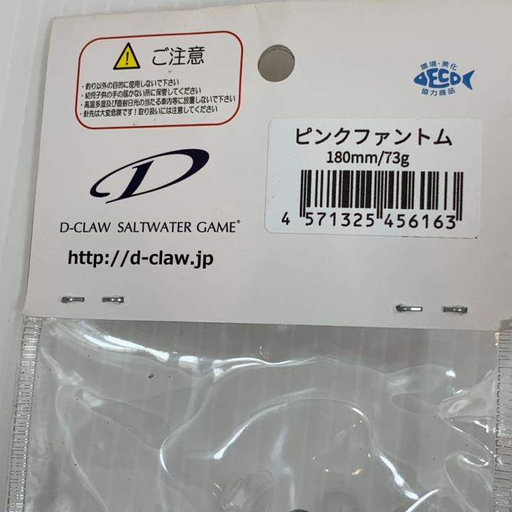 ルアー ペンシル マリノ180 未使用品(S) D-CLAW 釣り用品 ルアー ペンシル｜中古｜なんでもリサイクルビッグバン