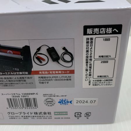  DAIWA ダイワ  バッテリー スーパーリチウム12000WP-C 