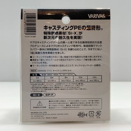  VARIVAS バリバス  ライン アバニ キャスティングPE SMP 300m 12号