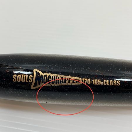  SOULS ソウルズ ルアー ポッパー モグラッパー170-105 